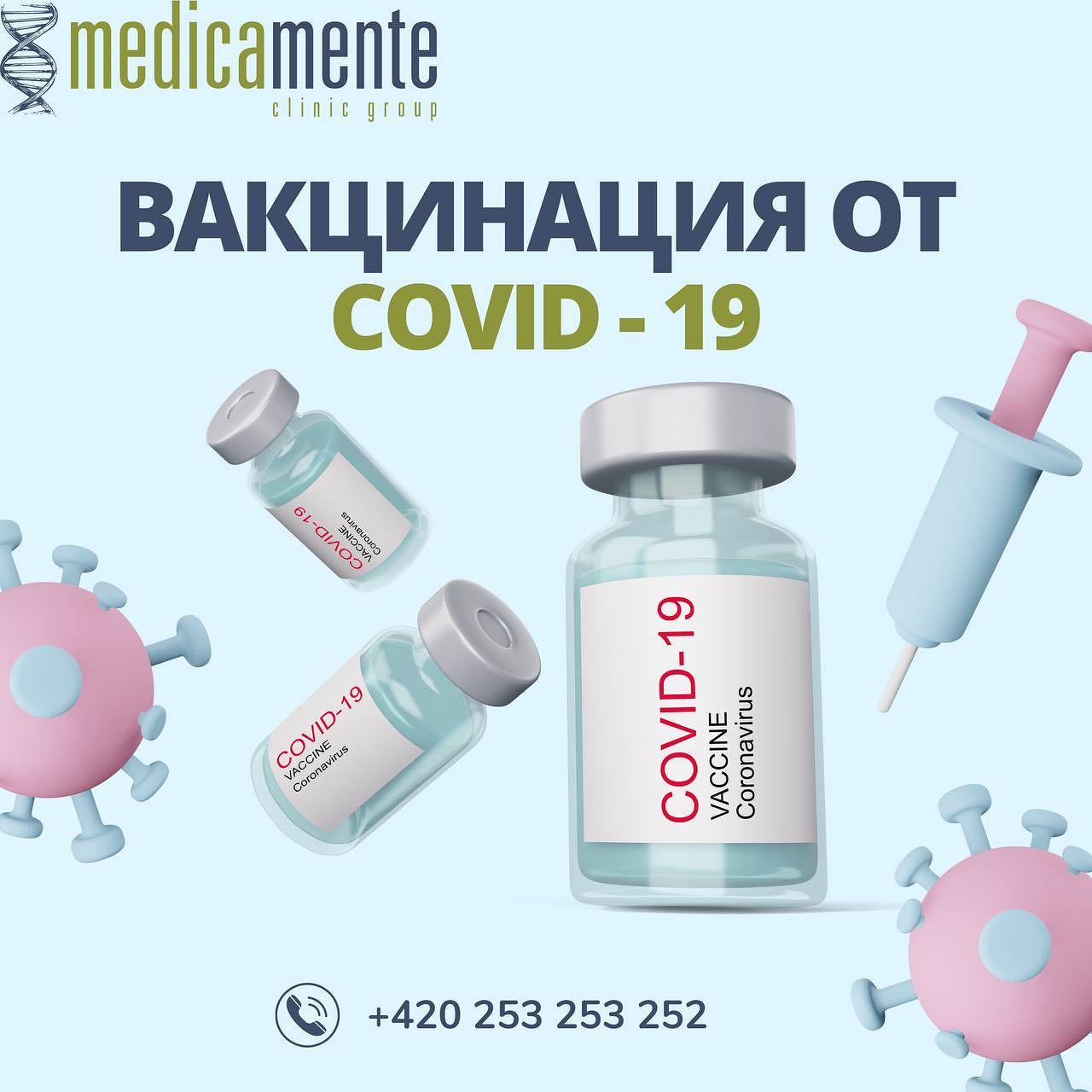 Вакцинация против COVID-19